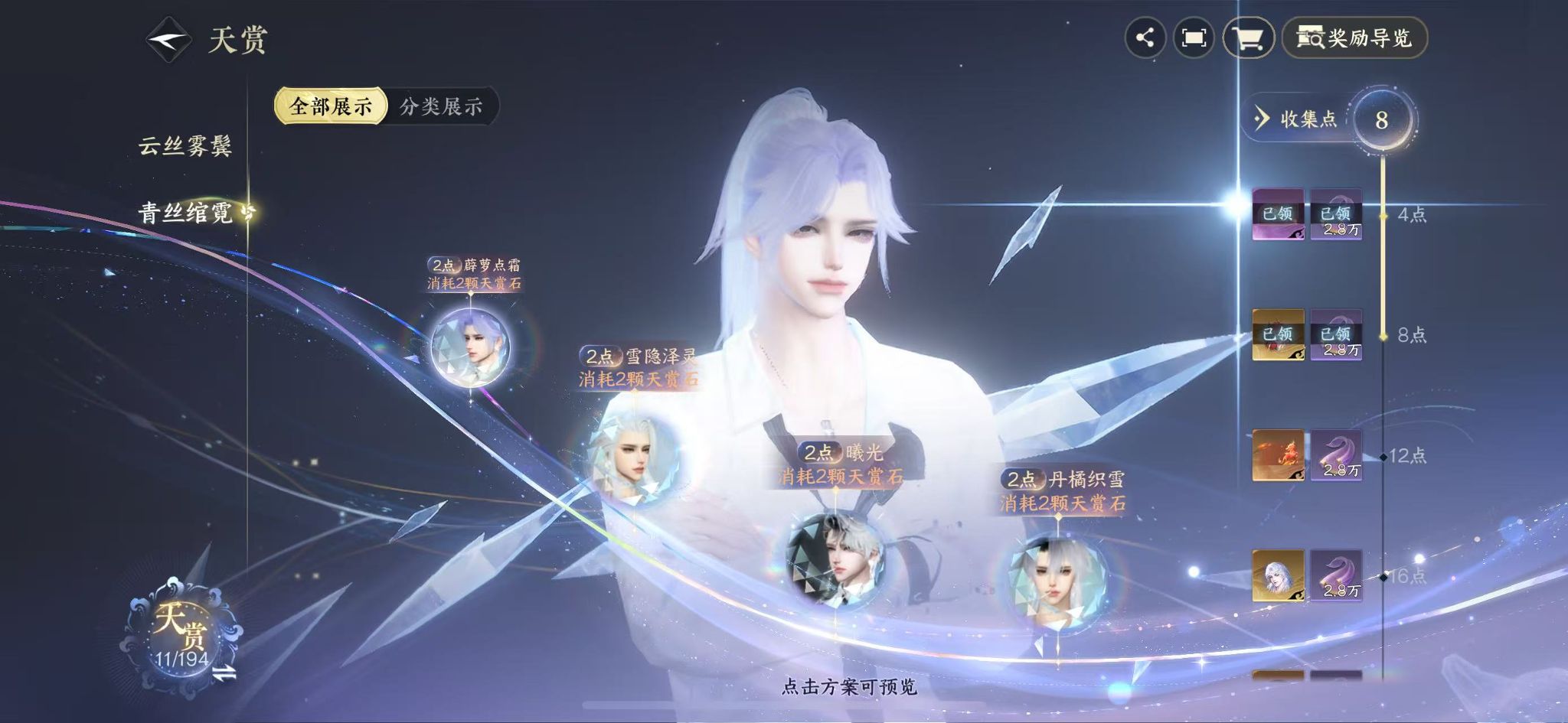 NSHWO45349逆水寒手游账号详情图9