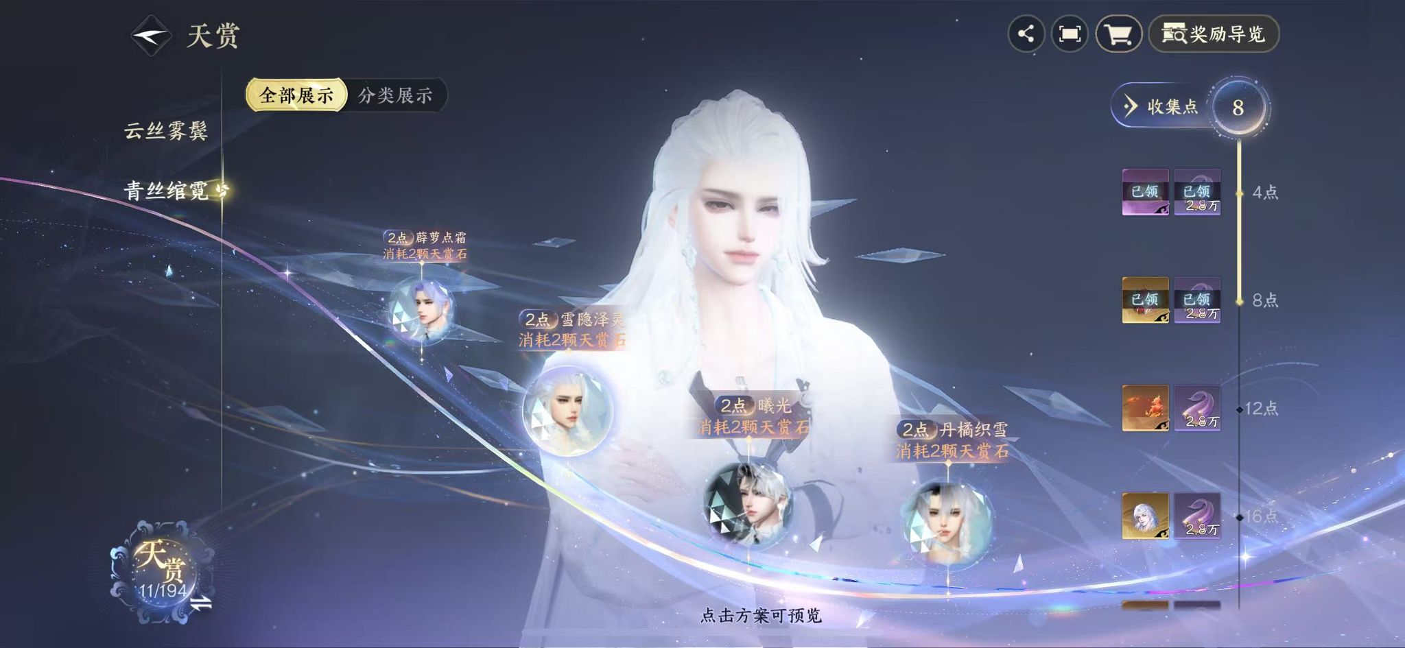 NSHWO45349逆水寒手游账号详情图10