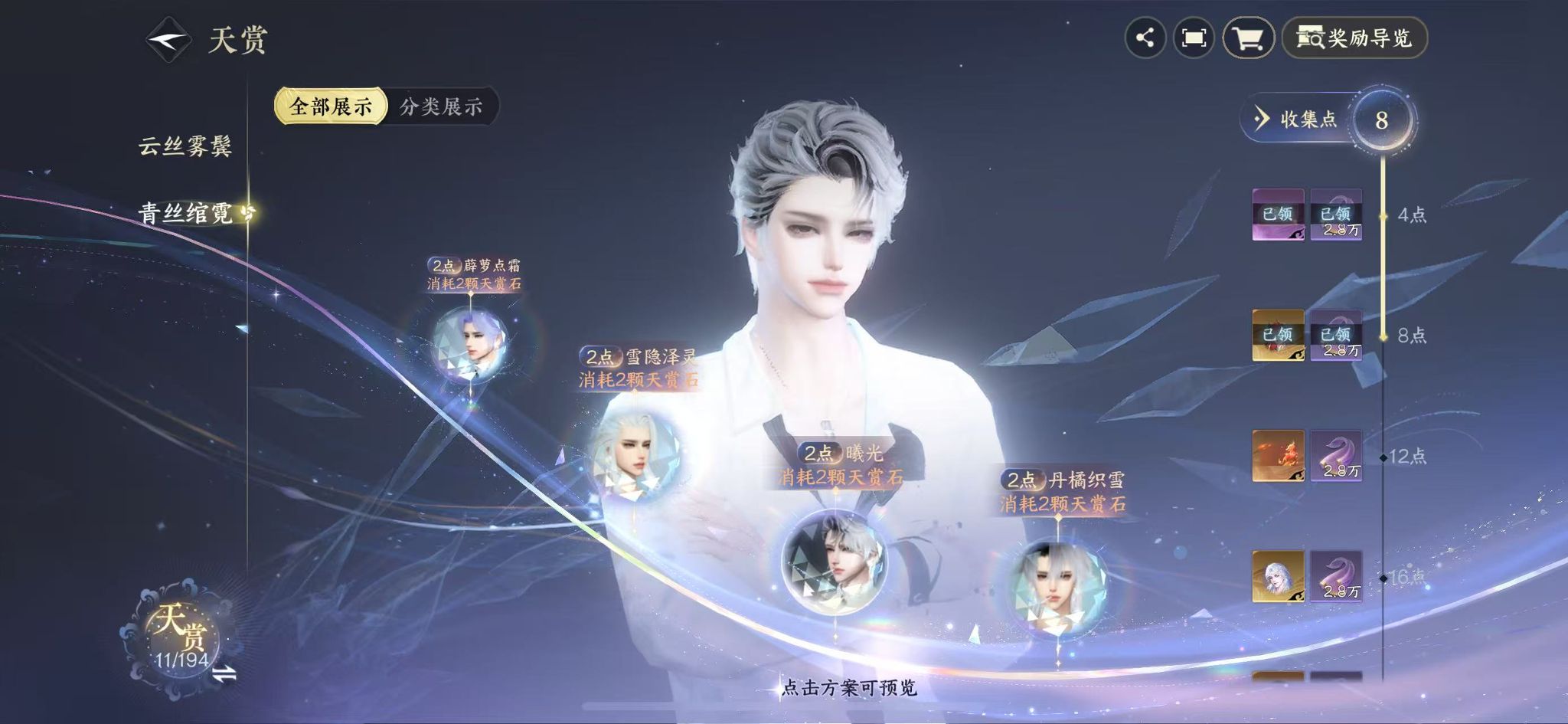 NSHWO45349逆水寒手游账号详情图11