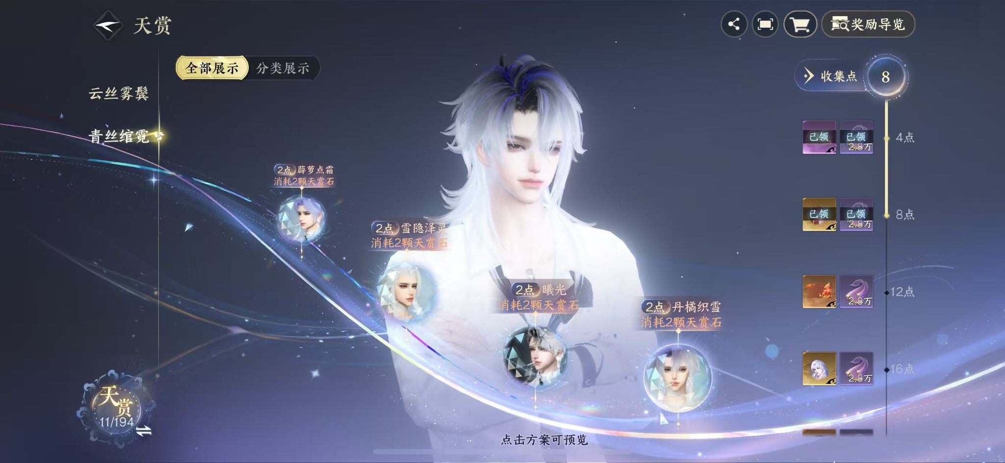 NSHWO45349逆水寒手游账号详情图12