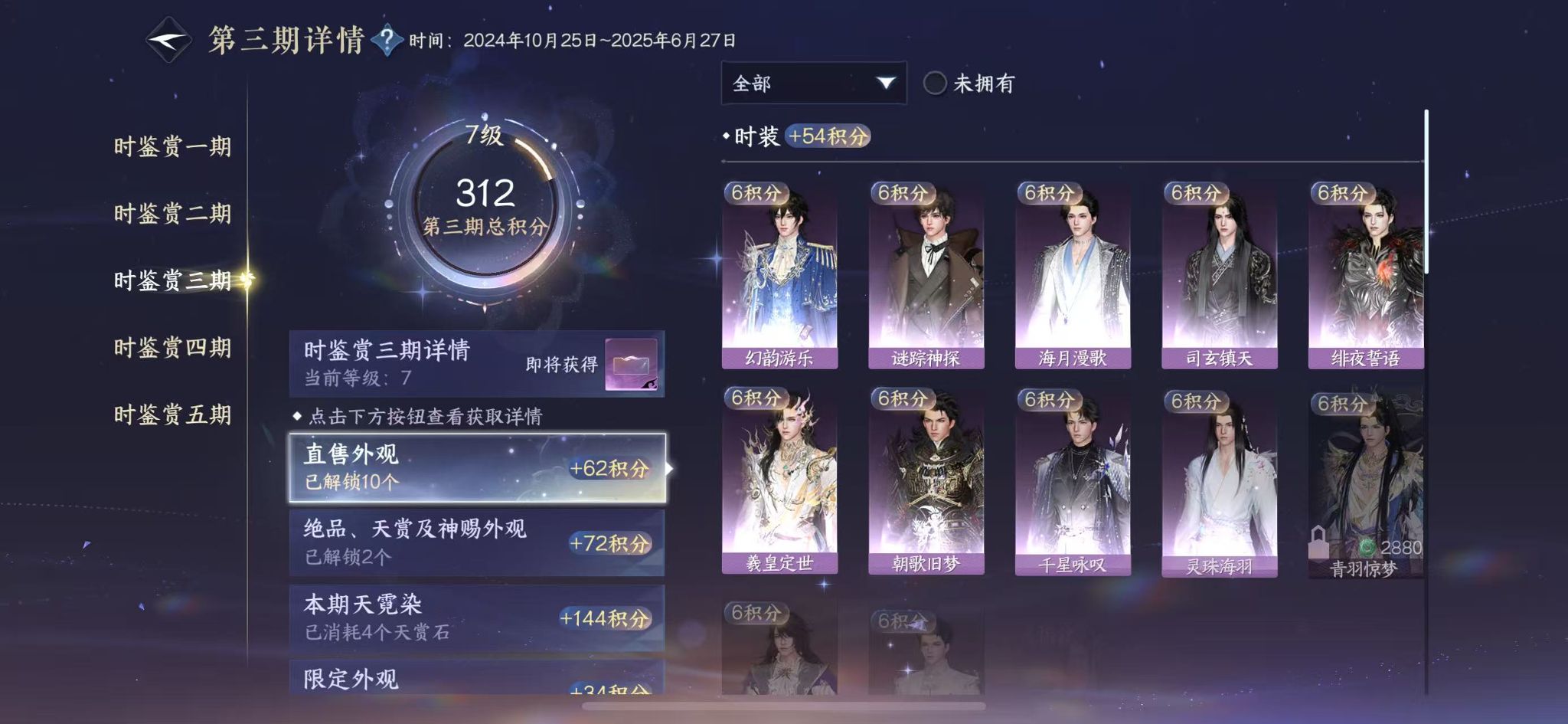 NSHWO45349逆水寒手游账号详情图15