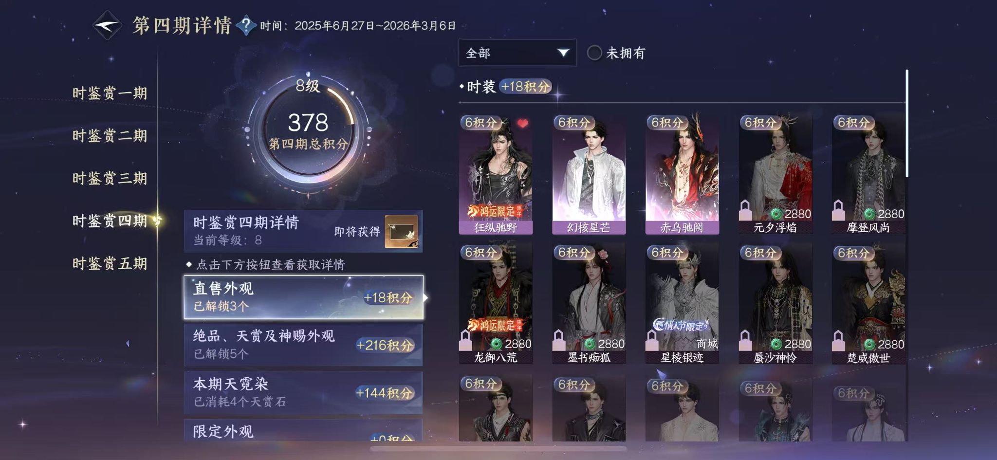 NSHWO45349逆水寒手游账号详情图16