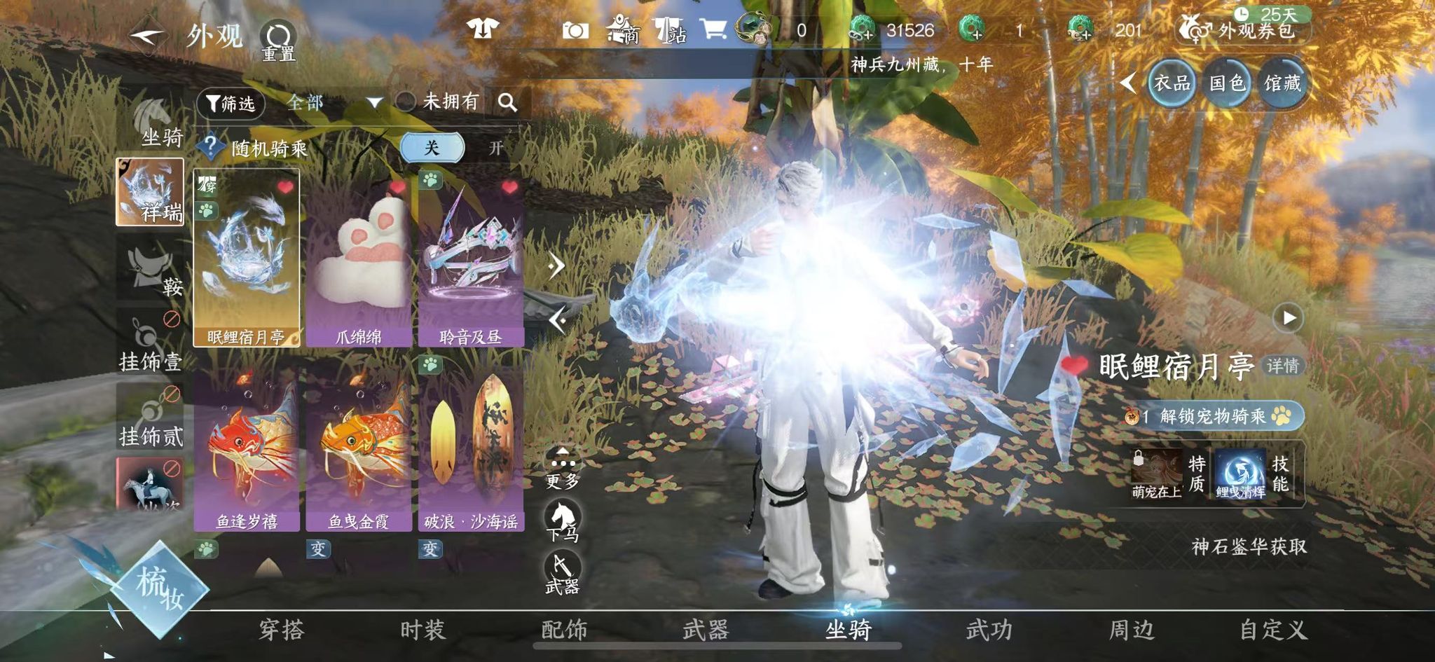 NSHWO45349逆水寒手游账号详情图26