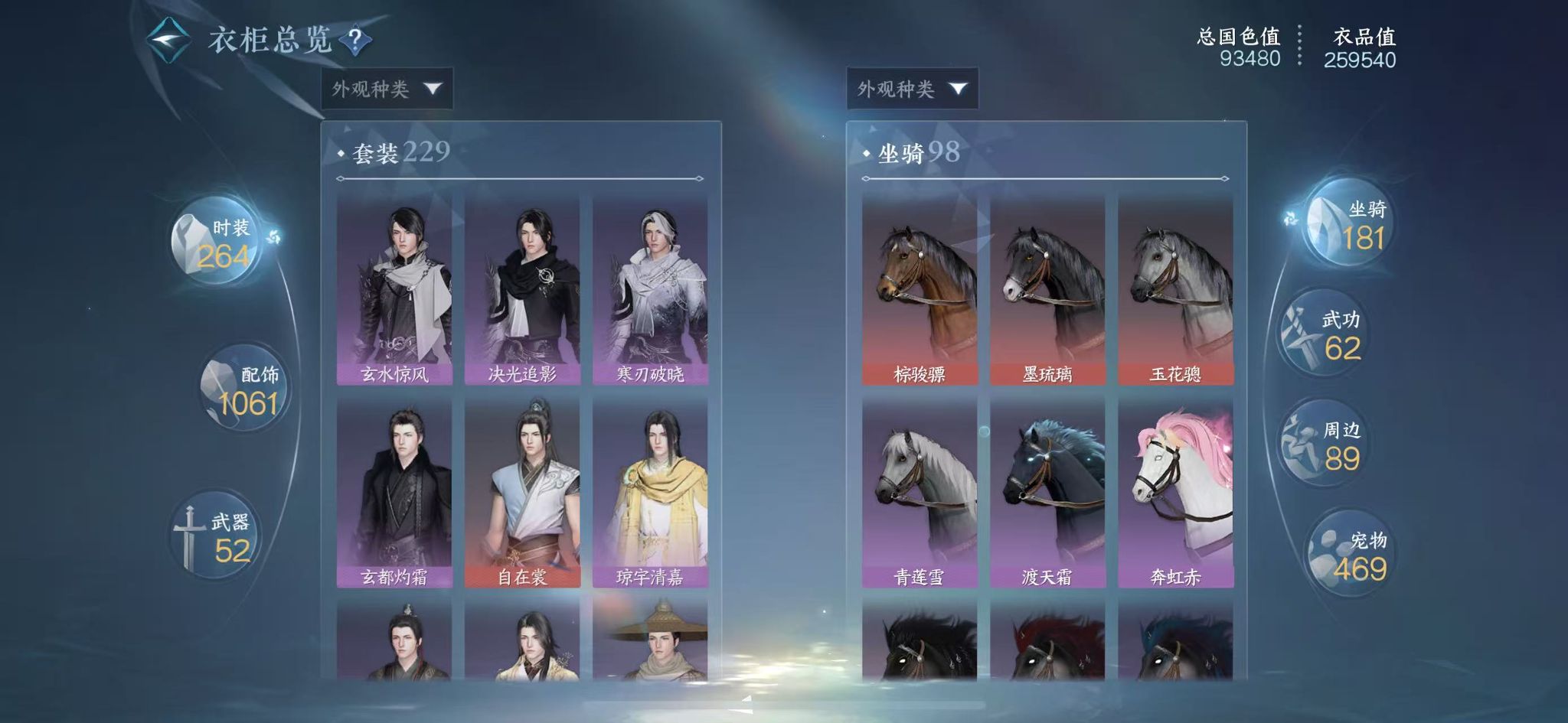 NSHWO45349逆水寒手游账号详情图28