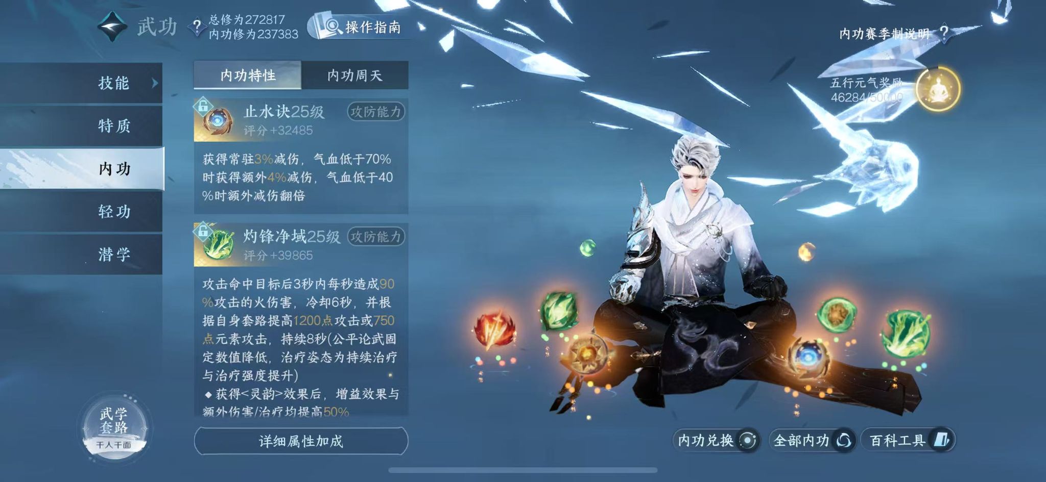 NSHWO45349逆水寒手游账号详情图31