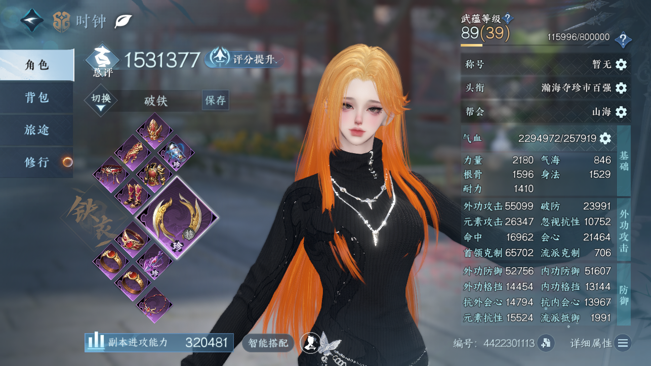 NSHWO44887逆水寒手游账号详情图4 NSHWO44887逆水寒手游账号详情图4