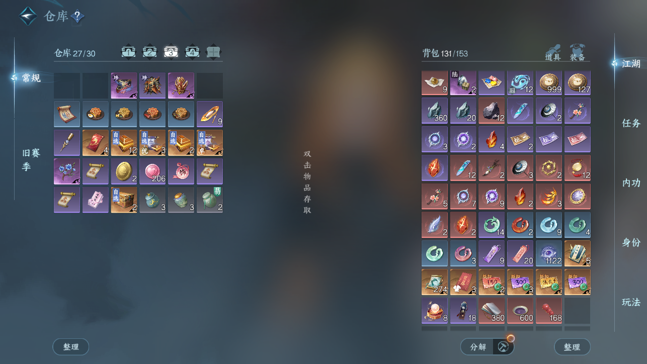 NSHWO44887逆水寒手游账号详情图7 NSHWO44887逆水寒手游账号详情图7