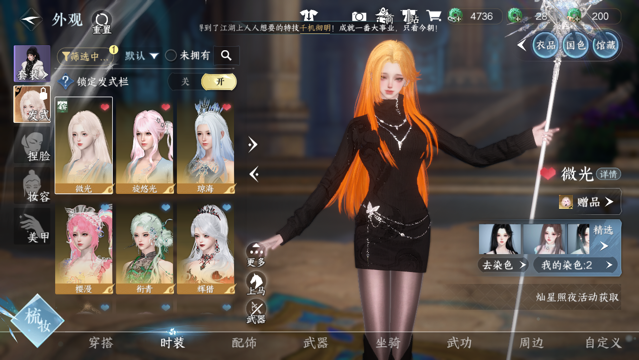 NSHWO44887逆水寒手游账号详情图9 NSHWO44887逆水寒手游账号详情图9