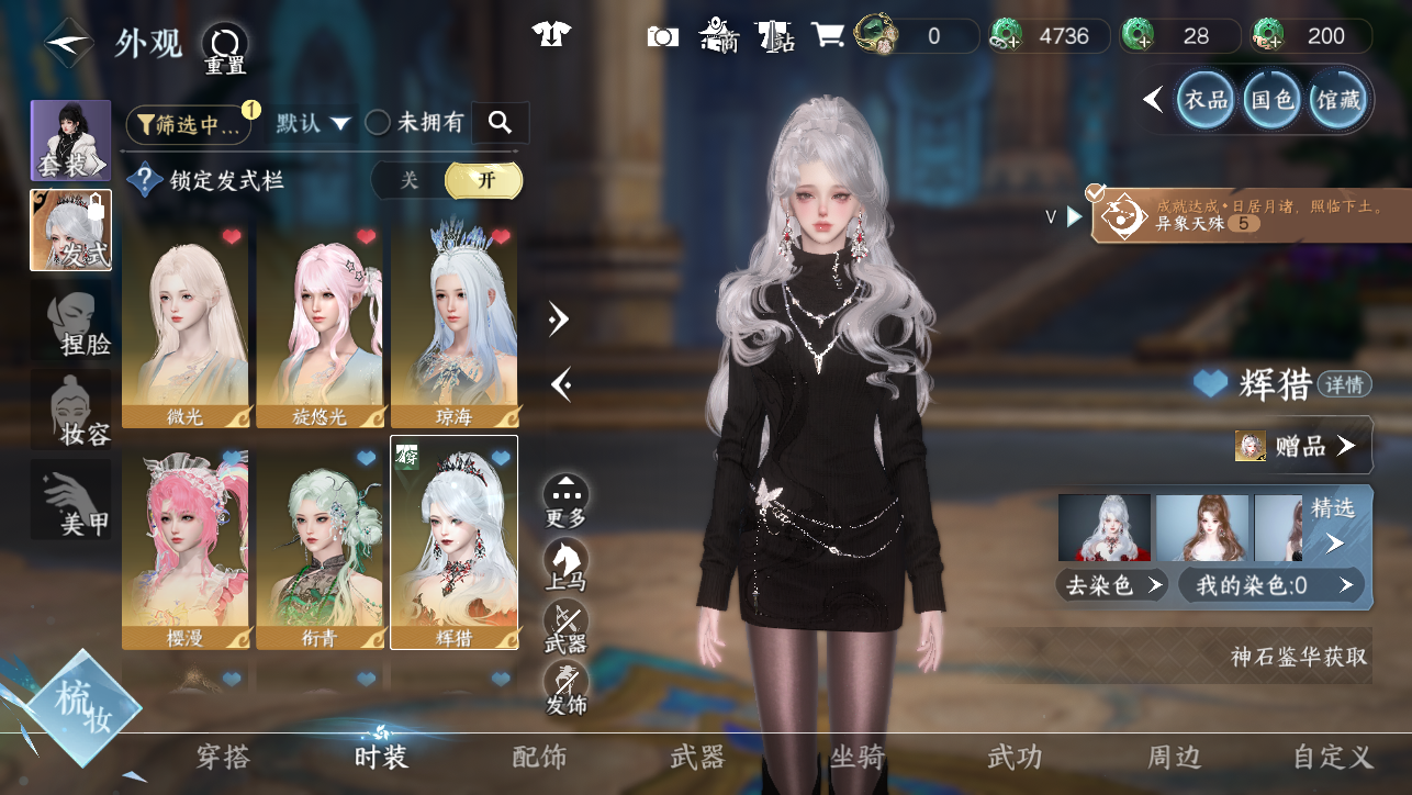 NSHWO44887逆水寒手游账号详情图14 NSHWO44887逆水寒手游账号详情图14