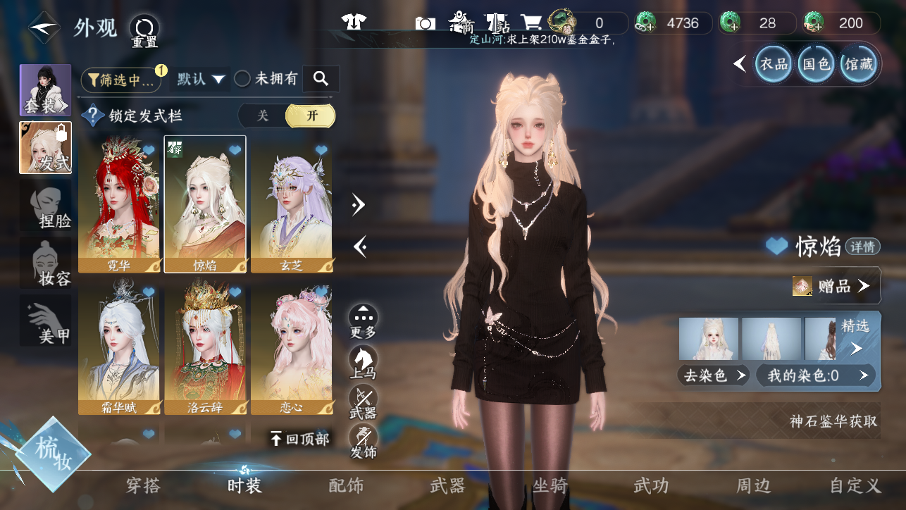 NSHWO44887逆水寒手游账号详情图28 NSHWO44887逆水寒手游账号详情图28