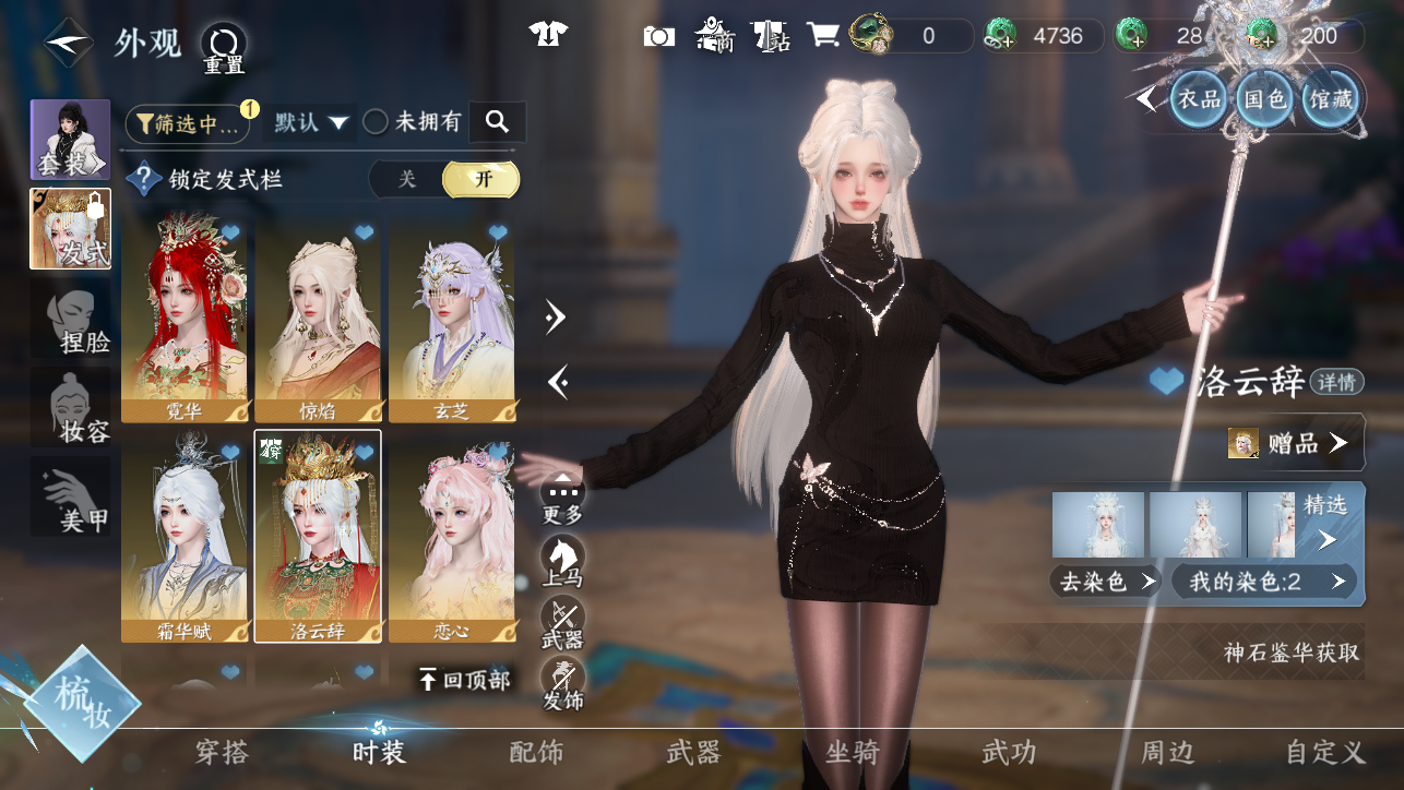 NSHWO44887逆水寒手游账号详情图31 NSHWO44887逆水寒手游账号详情图31