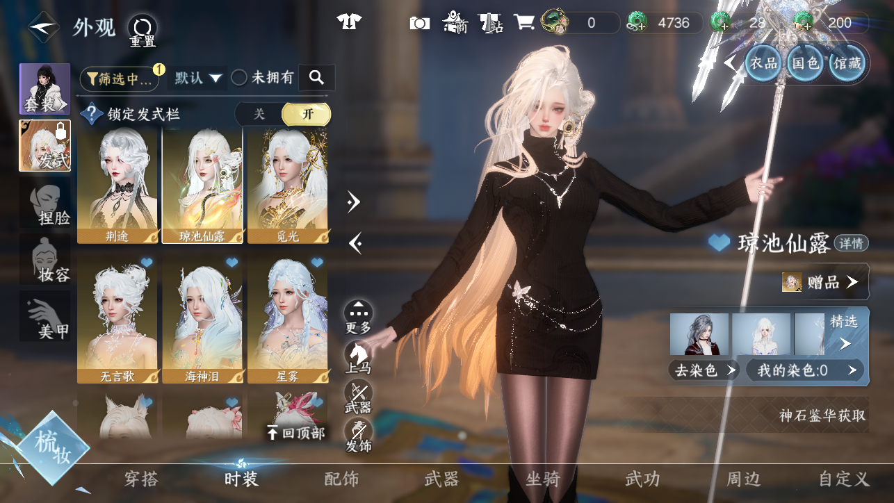 NSHWO44887逆水寒手游账号详情图34 NSHWO44887逆水寒手游账号详情图34