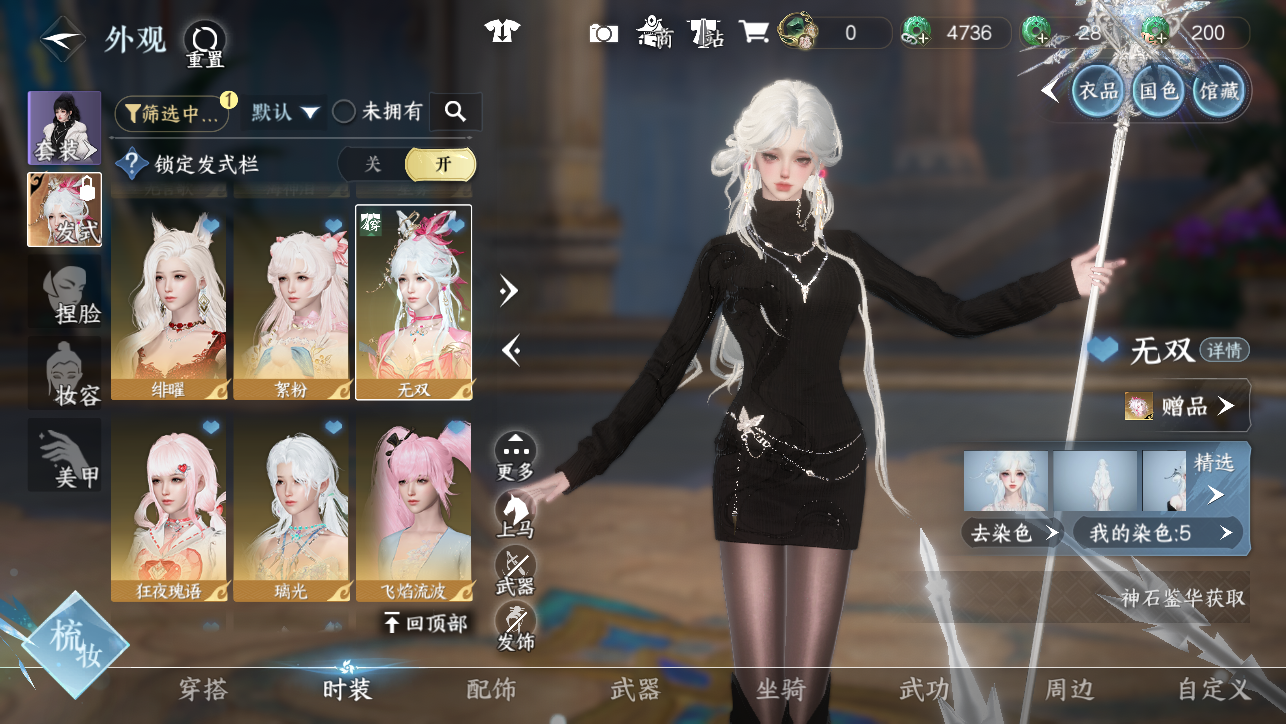 NSHWO44887逆水寒手游账号详情图41 NSHWO44887逆水寒手游账号详情图41