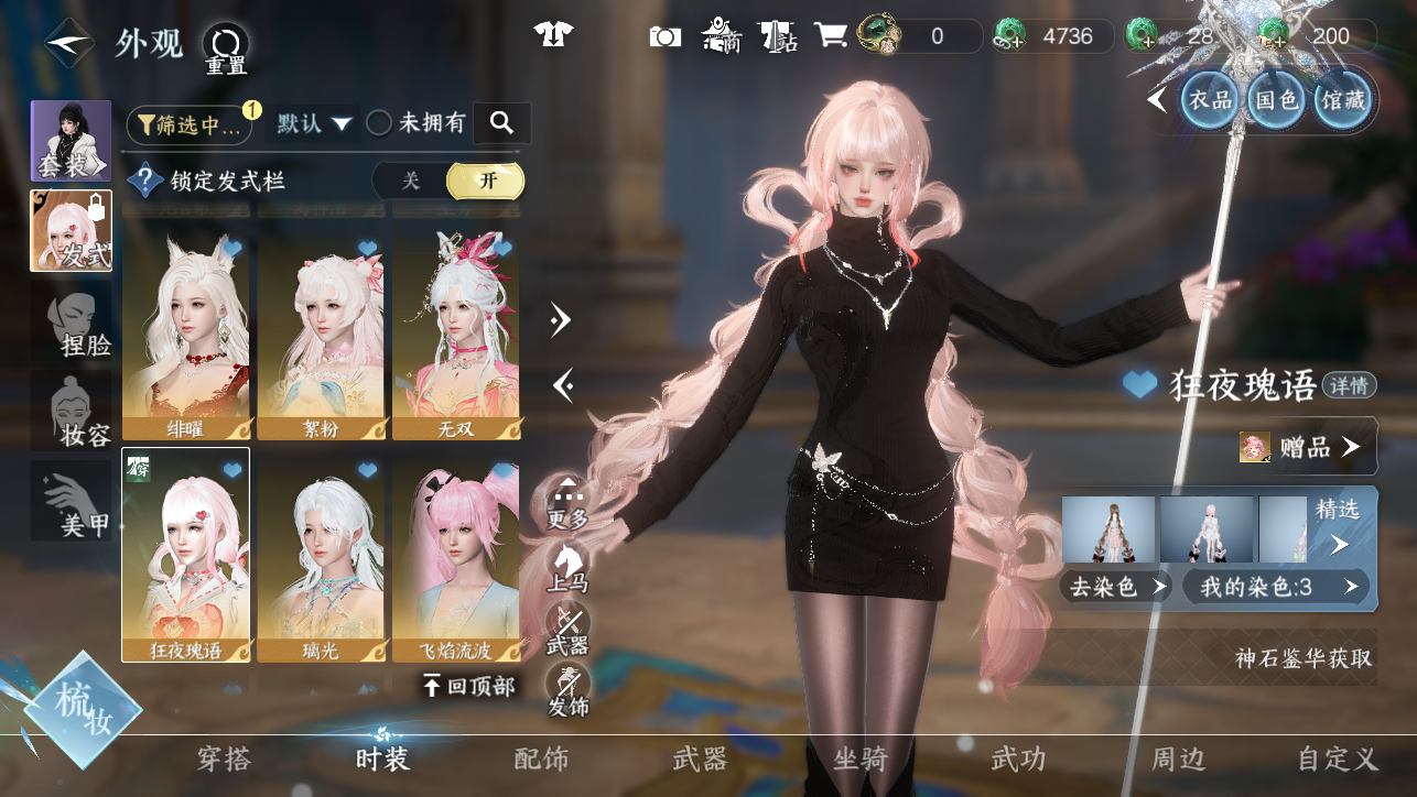 NSHWO44887逆水寒手游账号详情图42 NSHWO44887逆水寒手游账号详情图42