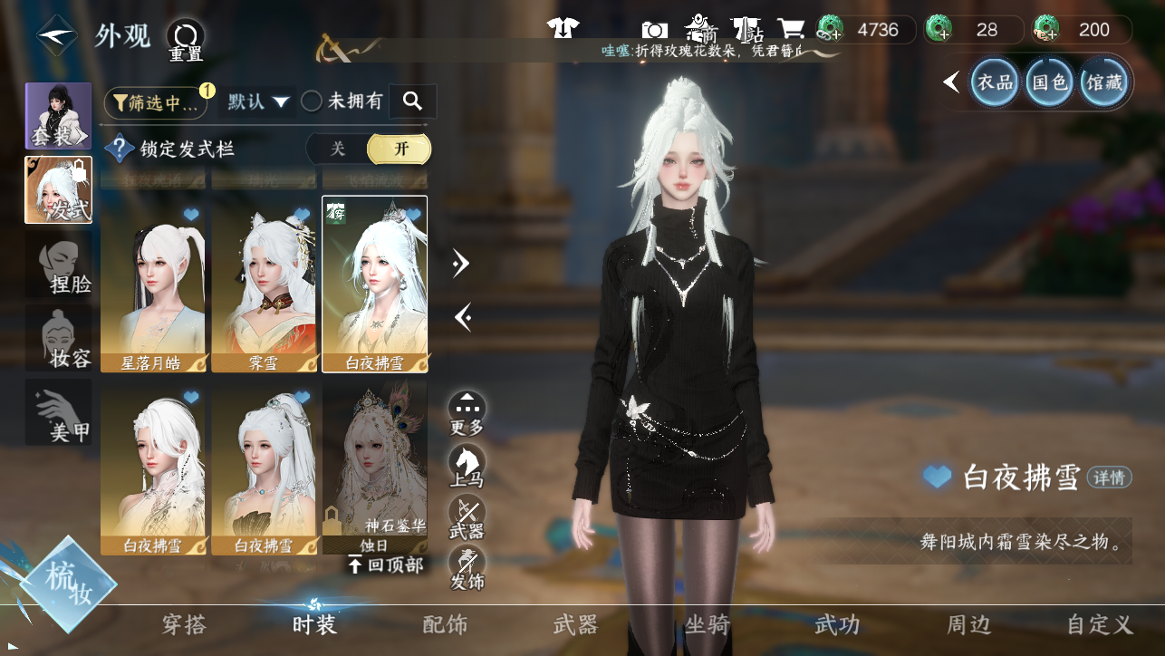 NSHWO44887逆水寒手游账号详情图47 NSHWO44887逆水寒手游账号详情图47