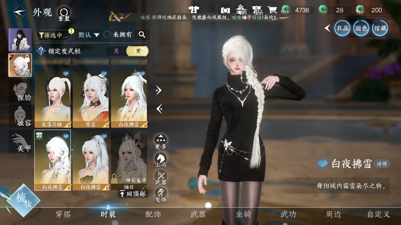 NSHWO44887逆水寒手游账号详情图48 NSHWO44887逆水寒手游账号详情图48