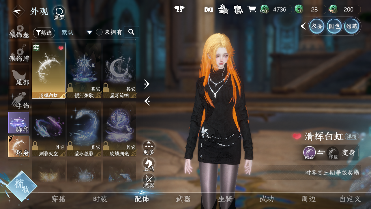 NSHWO44887逆水寒手游账号详情图70 NSHWO44887逆水寒手游账号详情图70