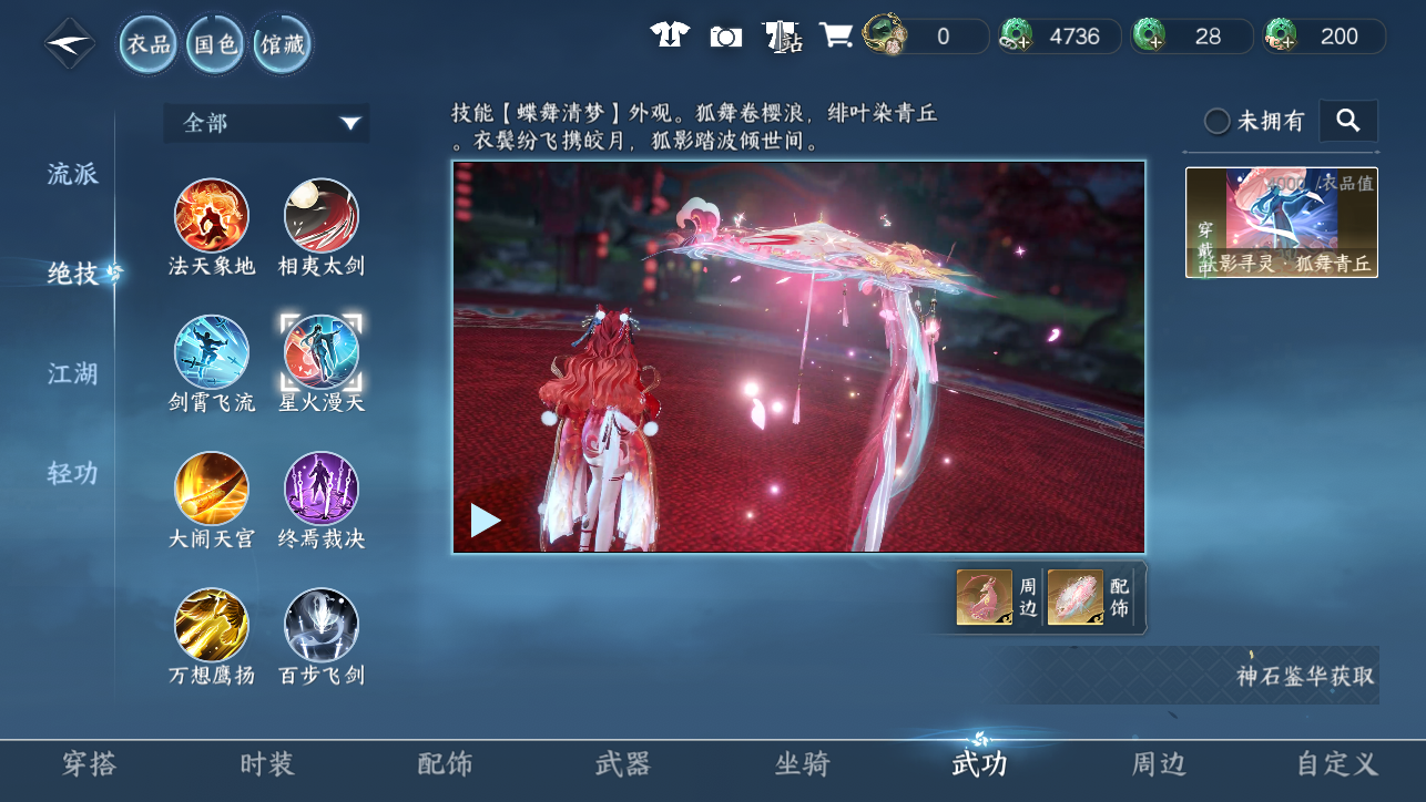 NSHWO44887逆水寒手游账号详情图75 NSHWO44887逆水寒手游账号详情图75