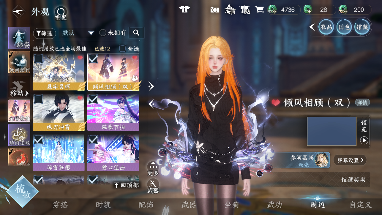 NSHWO44887逆水寒手游账号详情图77 NSHWO44887逆水寒手游账号详情图77