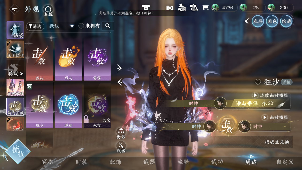 NSHWO44887逆水寒手游账号详情图78 NSHWO44887逆水寒手游账号详情图78