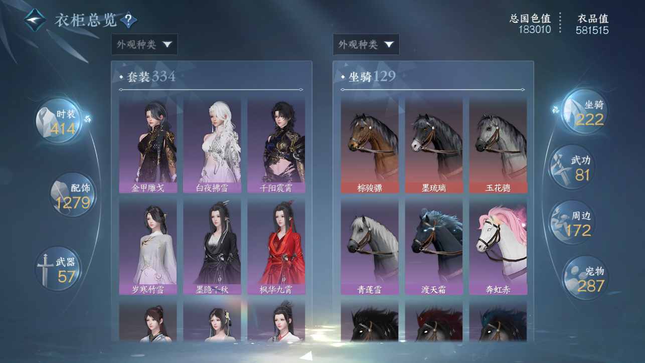 NSHWO44887逆水寒手游账号详情图87 NSHWO44887逆水寒手游账号详情图87