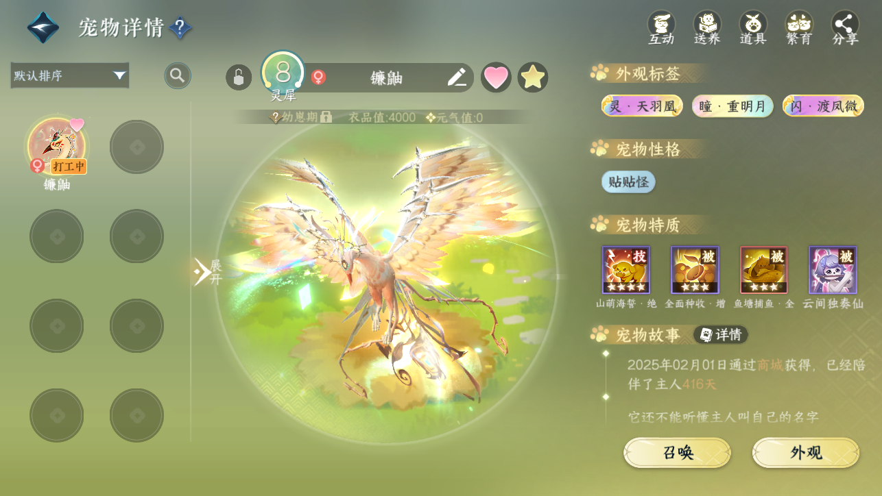 NSHWO44887逆水寒手游账号详情图88 NSHWO44887逆水寒手游账号详情图88