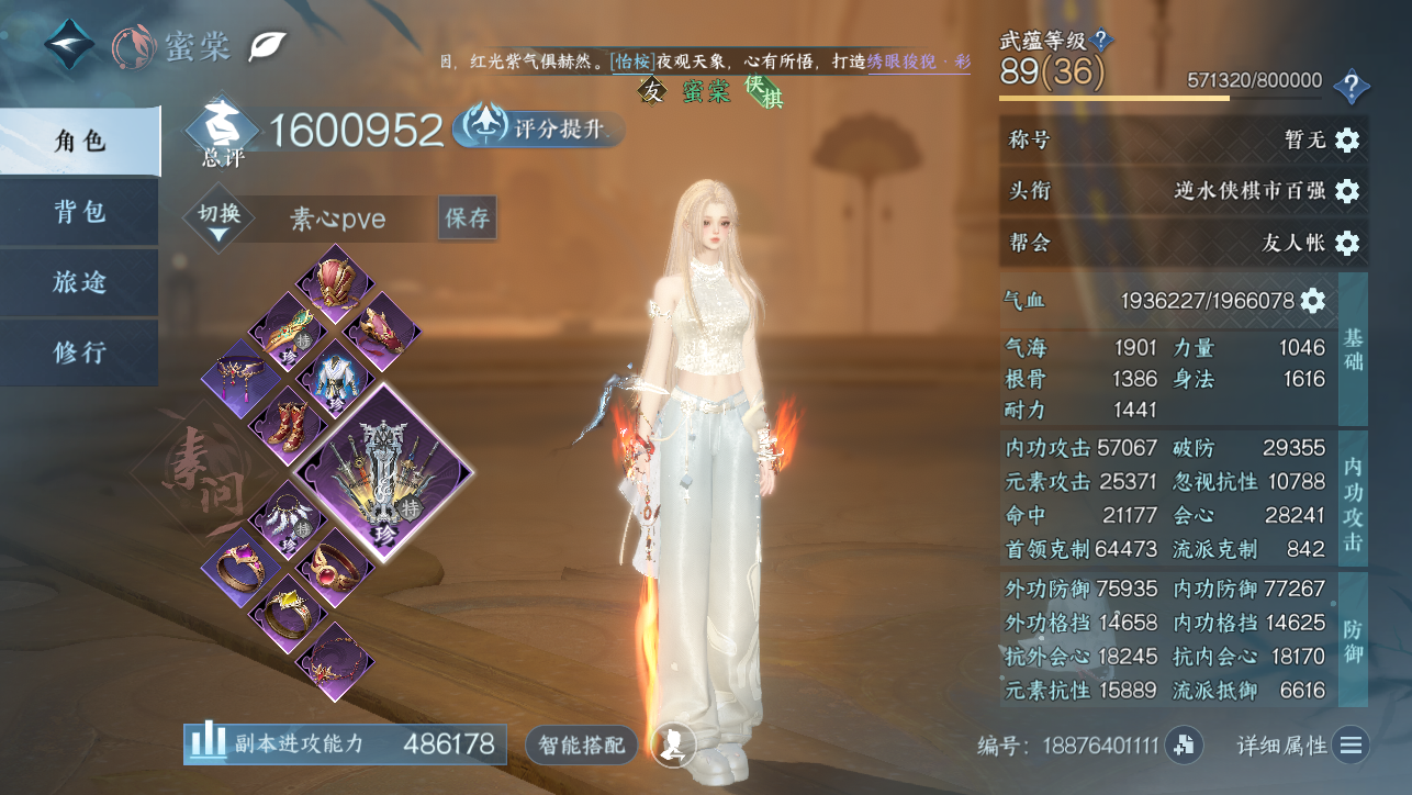 NSHWO44889逆水寒手游账号详情图3 NSHWO44889逆水寒手游账号详情图3