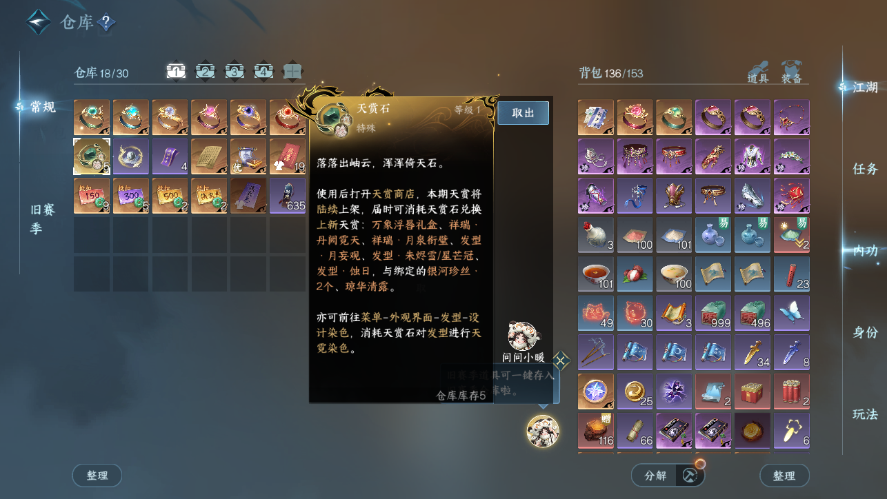 NSHWO44889逆水寒手游账号详情图4 NSHWO44889逆水寒手游账号详情图4