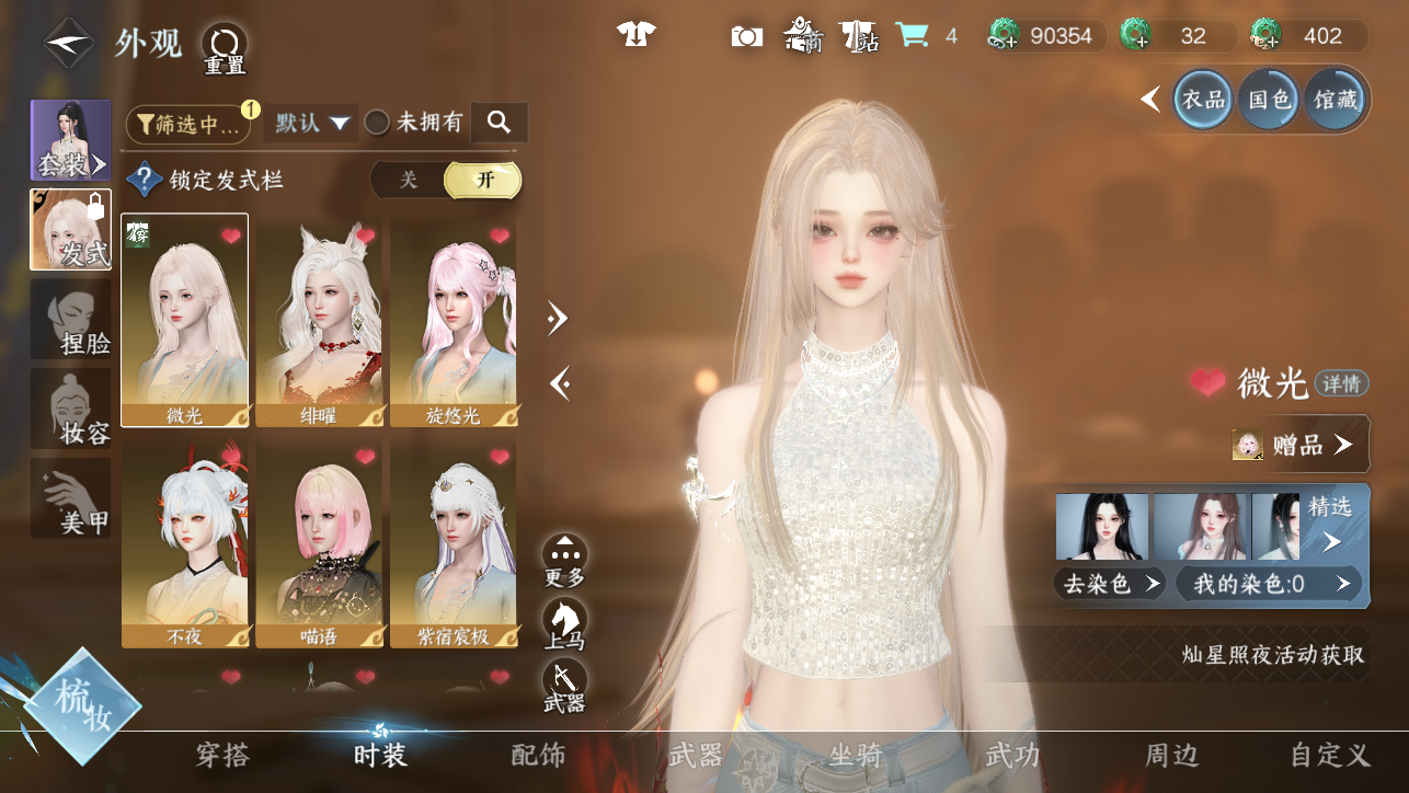 NSHWO44889逆水寒手游账号详情图8 NSHWO44889逆水寒手游账号详情图8