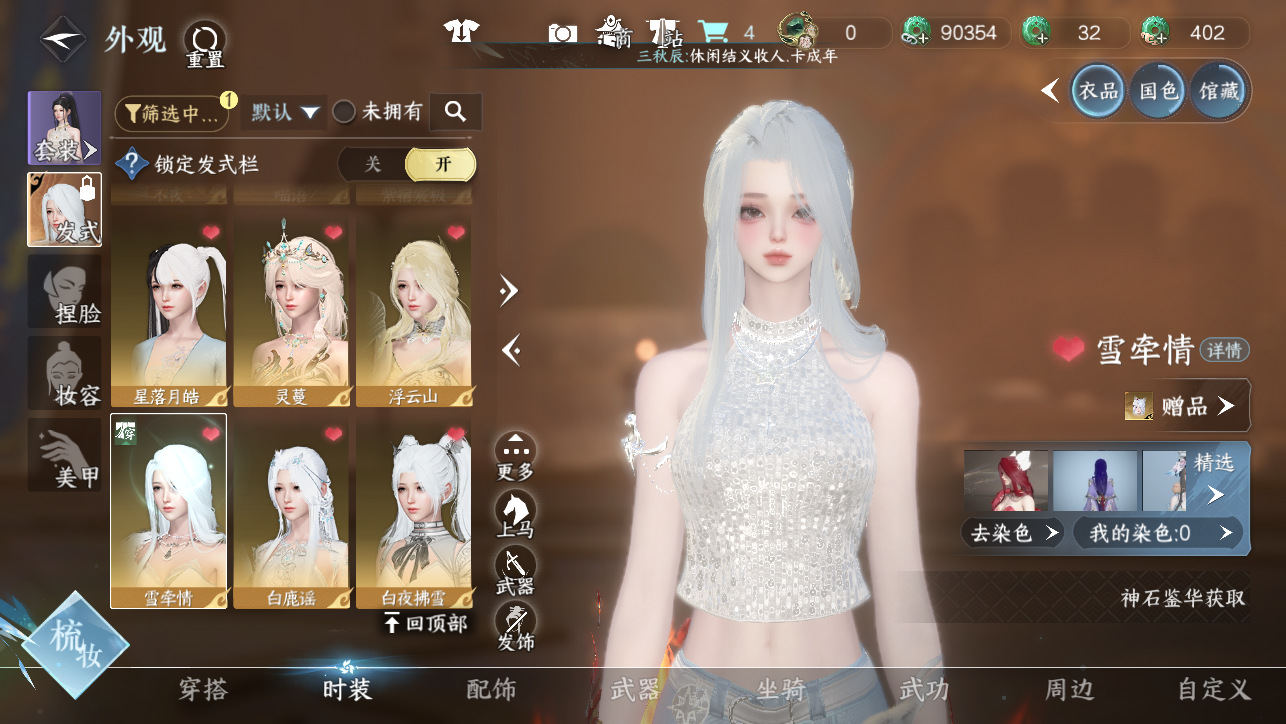 NSHWO44889逆水寒手游账号详情图17 NSHWO44889逆水寒手游账号详情图17