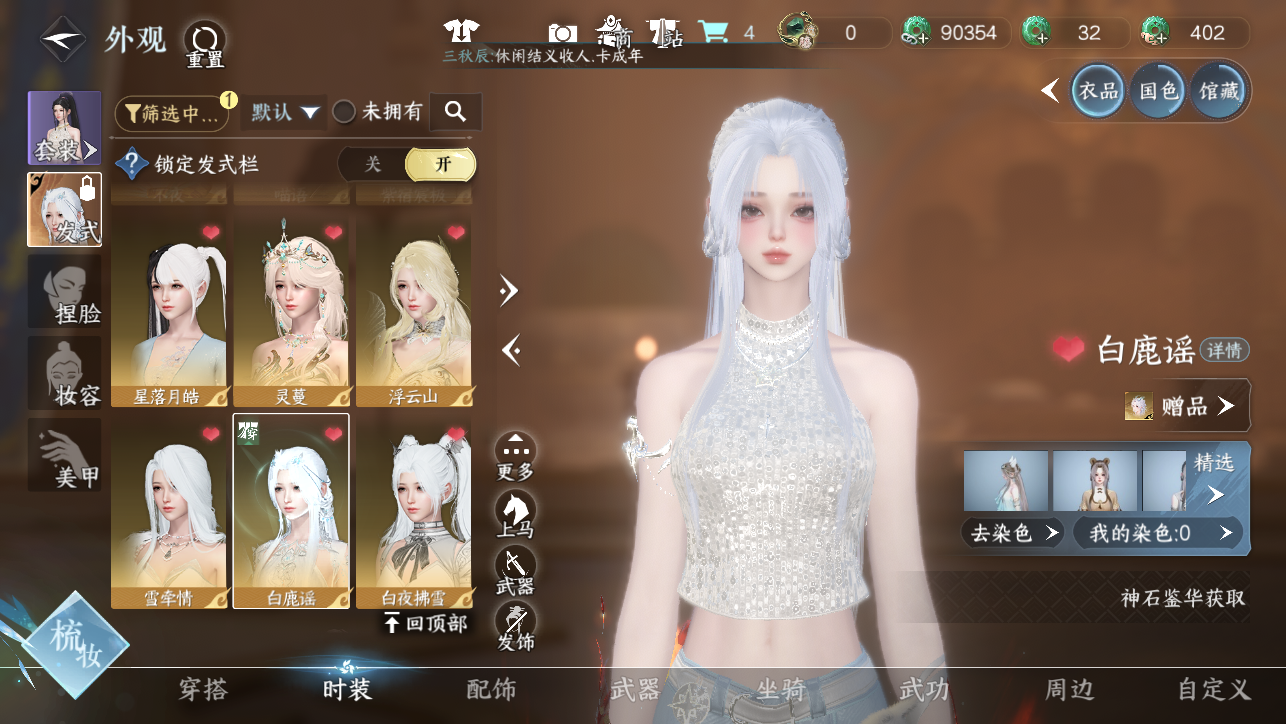 NSHWO44889逆水寒手游账号详情图18 NSHWO44889逆水寒手游账号详情图18