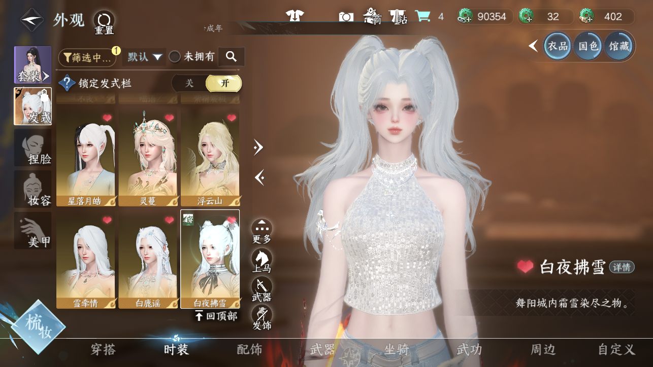 NSHWO44889逆水寒手游账号详情图19 NSHWO44889逆水寒手游账号详情图19