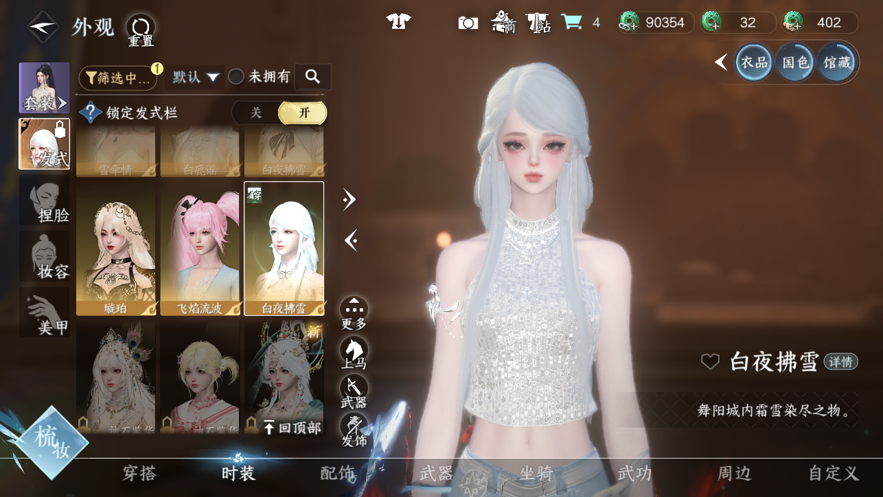 NSHWO44889逆水寒手游账号详情图22 NSHWO44889逆水寒手游账号详情图22