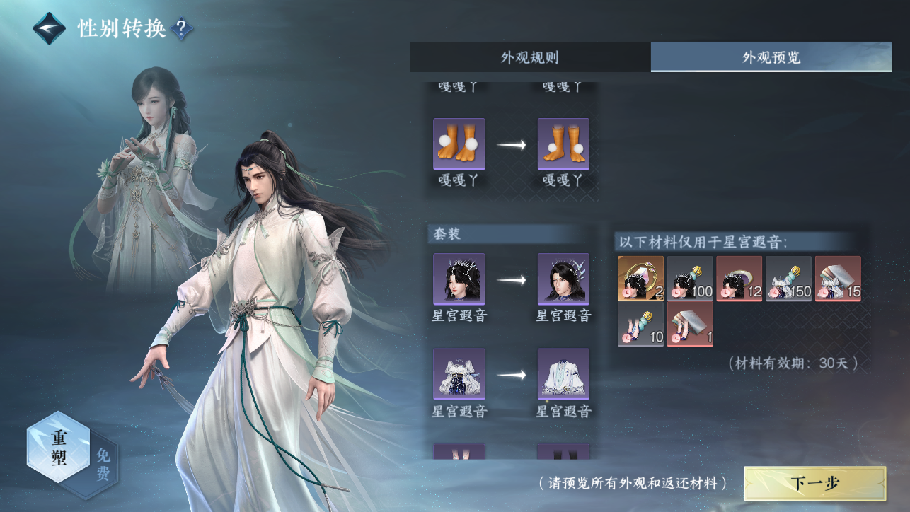 NSHWO44889逆水寒手游账号详情图26 NSHWO44889逆水寒手游账号详情图26