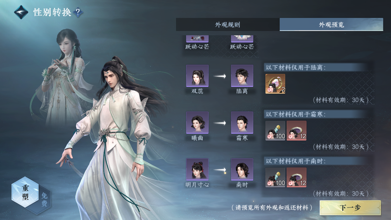 NSHWO44889逆水寒手游账号详情图28 NSHWO44889逆水寒手游账号详情图28