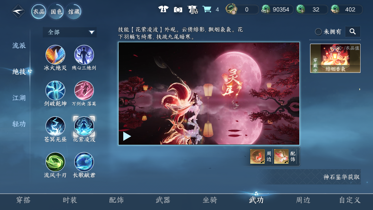 NSHWO44889逆水寒手游账号详情图33 NSHWO44889逆水寒手游账号详情图33