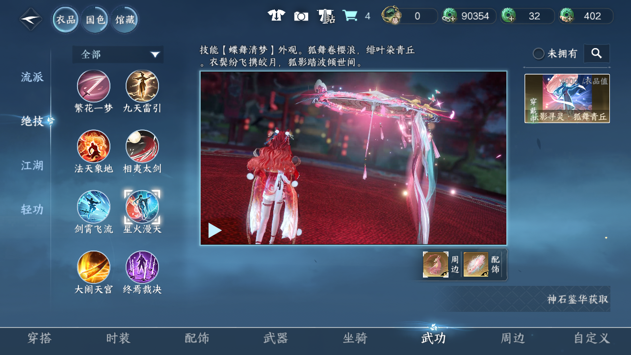 NSHWO44889逆水寒手游账号详情图34 NSHWO44889逆水寒手游账号详情图34