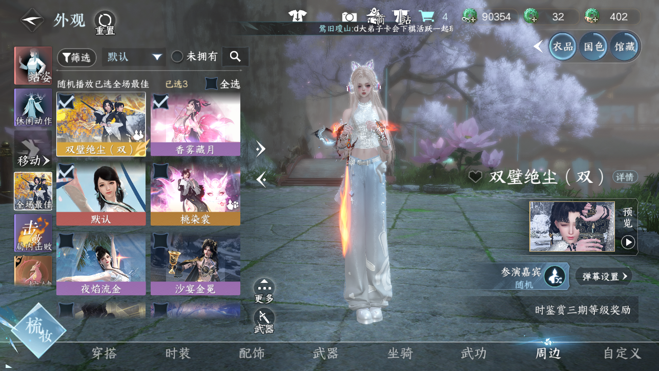 NSHWO44889逆水寒手游账号详情图36 NSHWO44889逆水寒手游账号详情图36