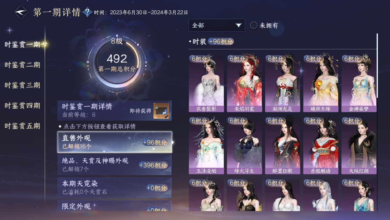 NSHWO44889逆水寒手游账号详情图43 NSHWO44889逆水寒手游账号详情图43