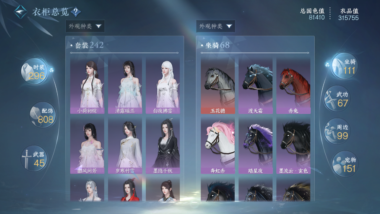 NSHWO44889逆水寒手游账号详情图44 NSHWO44889逆水寒手游账号详情图44