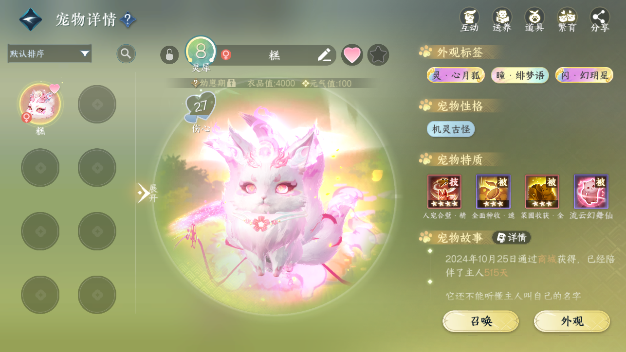 NSHWO44889逆水寒手游账号详情图45 NSHWO44889逆水寒手游账号详情图45