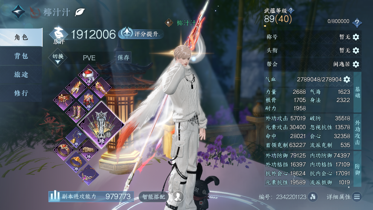 NSHWO45350逆水寒手游账号详情图2