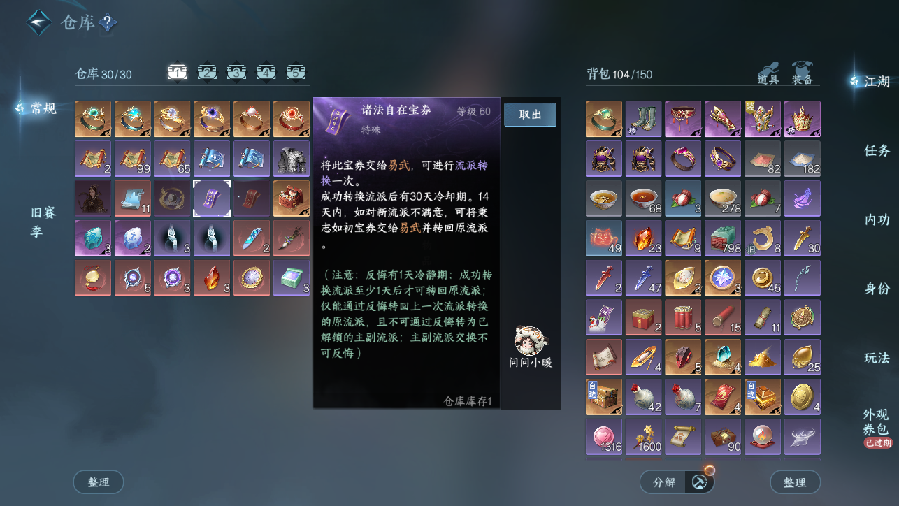 NSHWO45350逆水寒手游账号详情图3