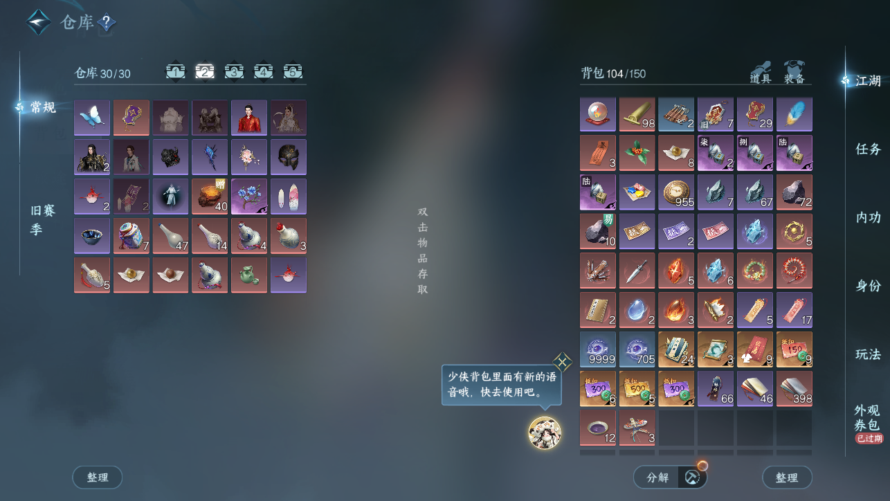 NSHWO45350逆水寒手游账号详情图4