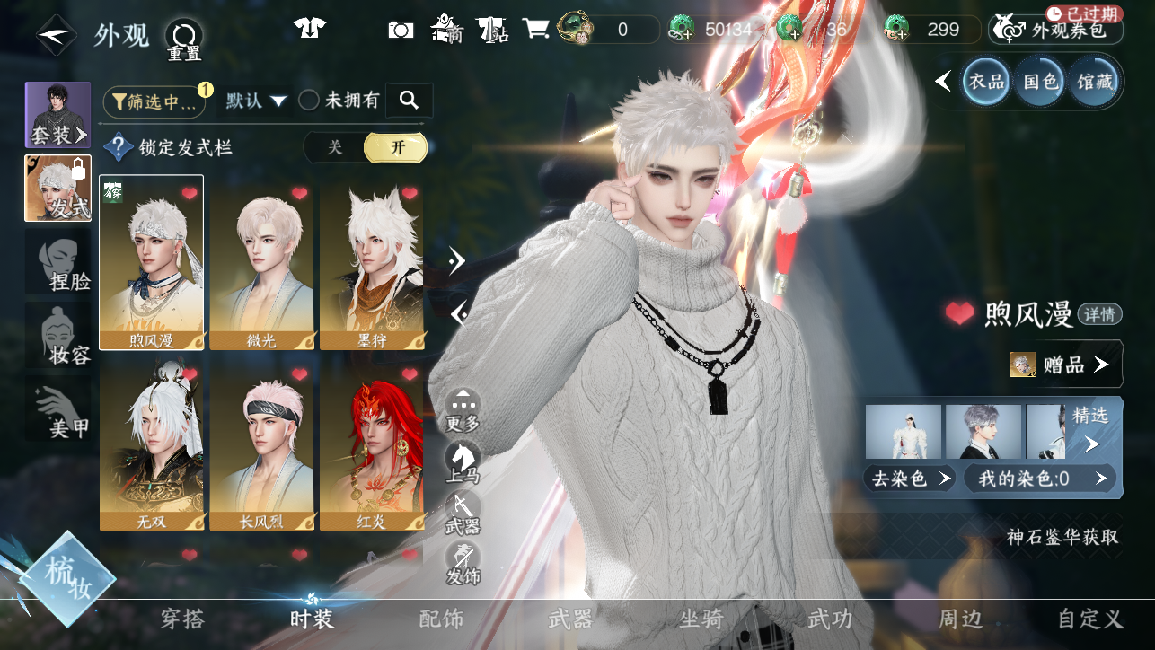 NSHWO45350逆水寒手游账号详情图6