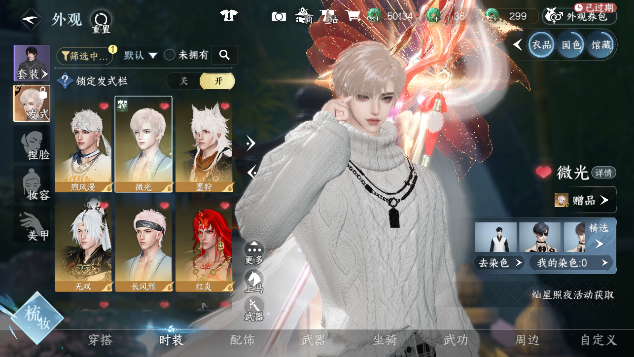 NSHWO45350逆水寒手游账号详情图7