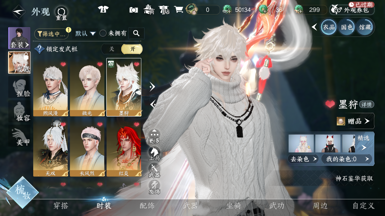 NSHWO45350逆水寒手游账号详情图8