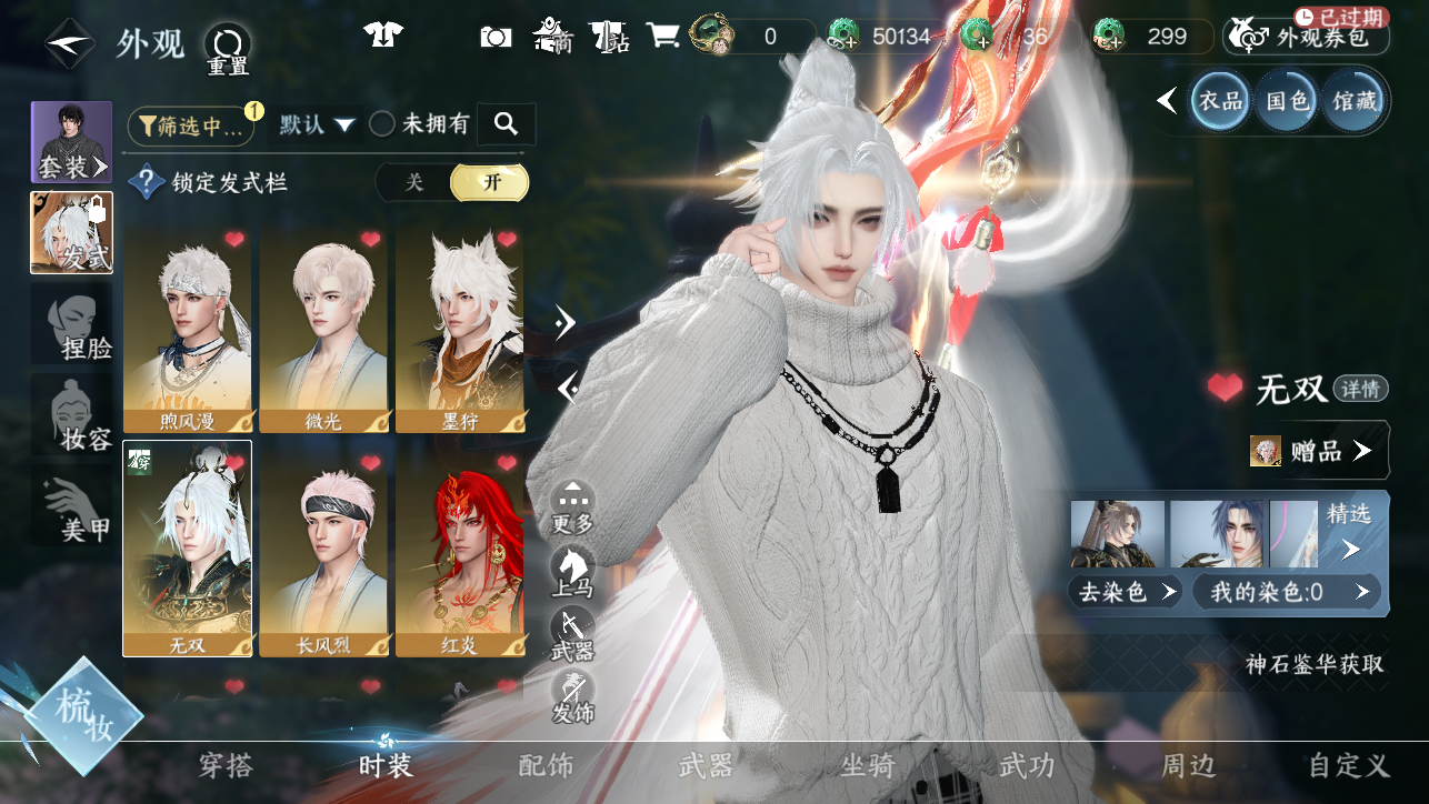 NSHWO45350逆水寒手游账号详情图9