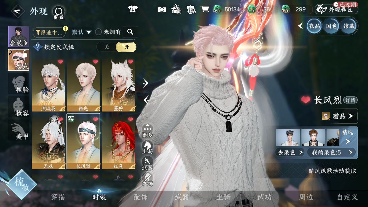 NSHWO45350逆水寒手游账号详情图10