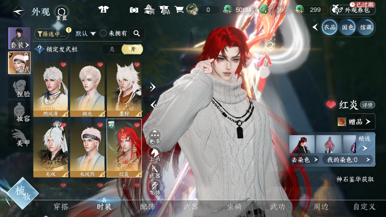 NSHWO45350逆水寒手游账号详情图11